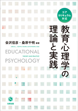 教育心理学の理論と実践 | 誠品線上