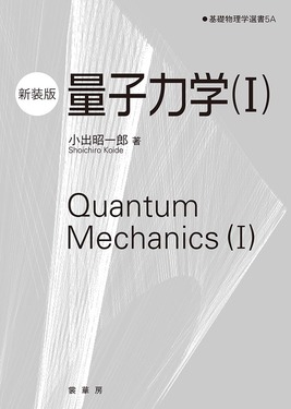 力学の基礎 はげしく