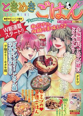 ときめきごはん No.45 ぐる漫 | 誠品線上 