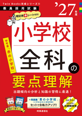 Twin Books 教職教養シリーズ 26巻 教職教養の演習問題 '26年度 教員採用試験Twin Books完成シリーズ 2