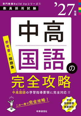 教職教養の演習問題 '26年度 教員採用試験Twin Books完成シリーズ 2
