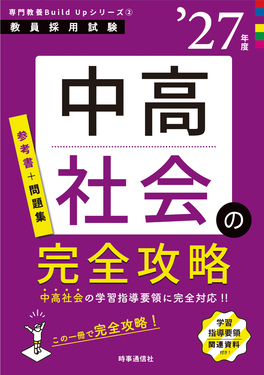 教職教養の演習問題 '26年度 教員採用試験Twin Books完成シリーズ 2