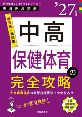 教育法規スコープ '28年度 教員採用試験Handy必携シリーズ 2 │ 誠品線上