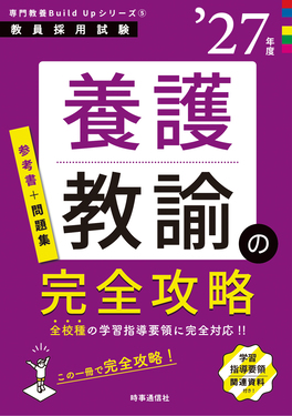 Twin Books 教職教養シリーズ 26巻 本 Twin Books 教職教養シリーズ 26巻