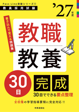 教職教養の演習問題 '26年度 教員採用試験Twin Books完成シリーズ 2
