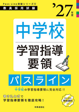 教職教養の演習問題 '26年度 教員採用試験Twin Books完成シリーズ 2