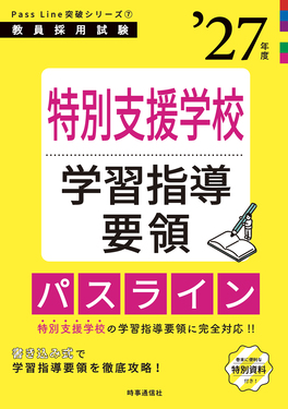 教職教養の演習問題 '26年度 教員採用試験Twin Books完成シリーズ 2