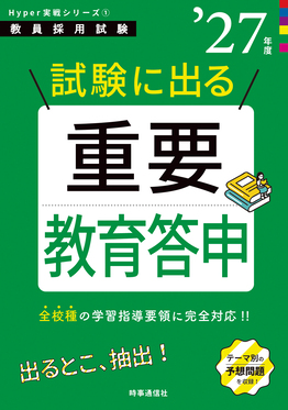 教職教養の演習問題 '26年度 教員採用試験Twin Books完成シリーズ 2