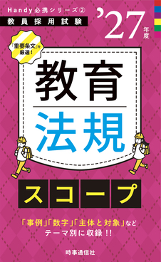 教職教養の演習問題 '26年度 教員採用試験Twin Books完成シリーズ 2