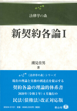 新契約各論 1 法律学の森 | 誠品線上