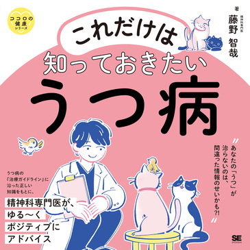 これだけは知っておきたい うつ病 ココロの健康シリーズ