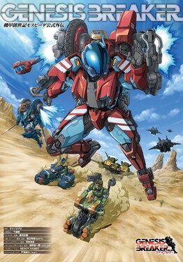 機甲創世記モスピーダ公式外伝 ジェネシスブレイカー | 誠品線上