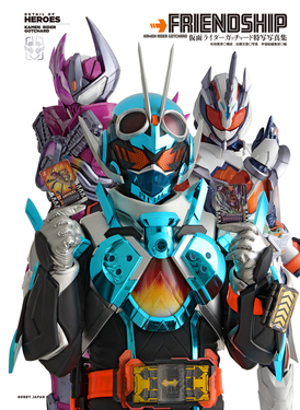仮面ライダーガッチャード特写写真集 FRIENDSHIP DETAIL OF HEROES