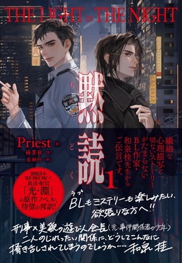 黙読 The Light in the Night 1 PLEIADES PRESS | 誠品線上