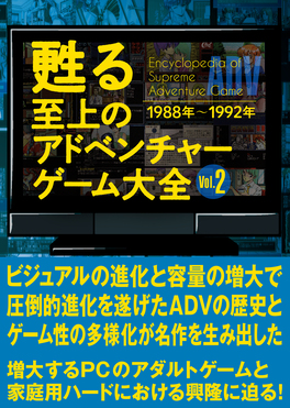 甦る至上のアドベンチャーゲーム大全 Vol.2 | 誠品線上