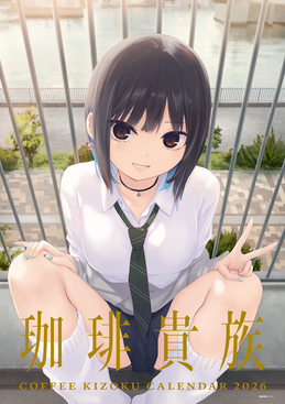 珈琲貴族アーティストカレンダー 2026 [カレンダー] | 誠品線上