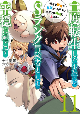 ☆特典5点セット（二度転生した少年はSランク冒険者として平穏に過ごす） 71n7kHsbfiL.jpg