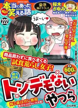 ちび本当にあった笑える話 222 ぶんか社コミックス | 誠品線上