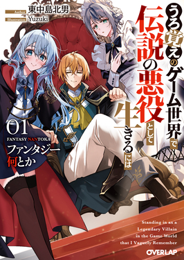 ファンタジー何とか 1 オーバーラップ文庫 ひ-06-01(文庫)