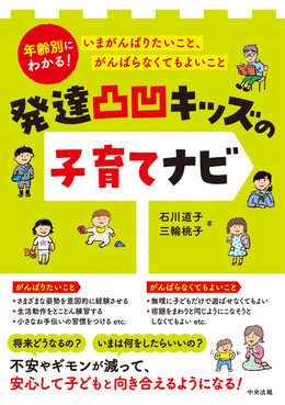 発達凸凹キッズの子育てナビ