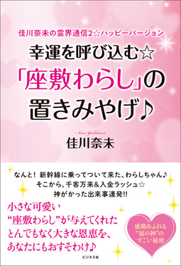 幸運を呼び込む☆「座敷わらし」の置きみやげ♪ | 誠品線上