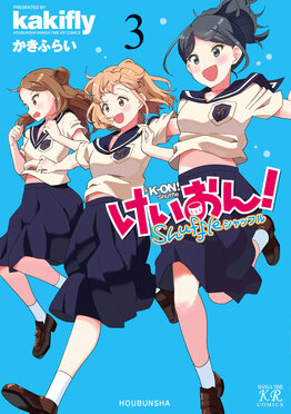 けいおん!Shuffle 3 まんがタイムKRコミックス | 誠品線上
