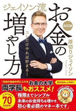 ジェイソン流お金の増やし方(改訂版)