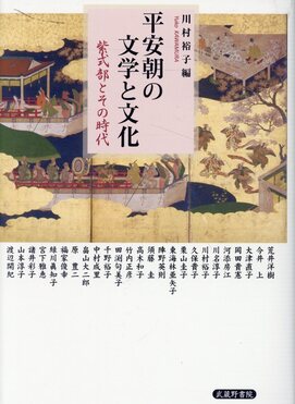 【70％OFF】 平安朝の文学と文化紫式部とその時代| 誠品線上 文学+小説