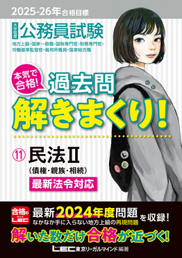 大卒程度公務員試験本気で合格!過去問解きまくり! 11 2025-2026年合格