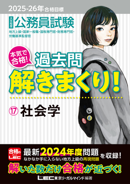 2025-2026年大卒程度公務員　過去問解きまくり【新品未使用】【値下げ不可】 大卒程度公務員試験本気で合格!過去問解きまくり! 17 2025-2026年合格