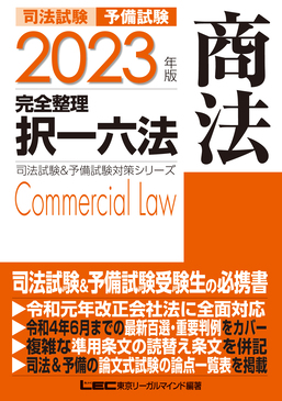 司法試験　論証集（憲法、民法、刑法、行政法、商法、民事訴訟法、刑事訴訟法） 刑事訴訟法［第8版］｜日本評論社