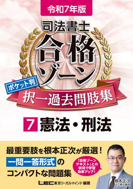 司法書士合格ゾーンポケット判択一過去問肢集 7 令和7年版 司法書士合格ゾーンシリーズ(第4版) | 誠品線上