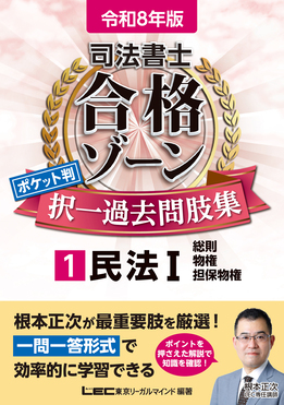 司法書士合格ゾーンポケット判択一過去問肢集 1 令和8年版 司法書士合格ゾーンシリーズ(第5版)