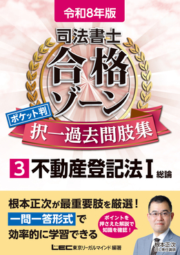 司法書士合格ゾーンポケット判択一過去問肢集 3 令和8年版 司法書士合格ゾーンシリーズ(第5版)