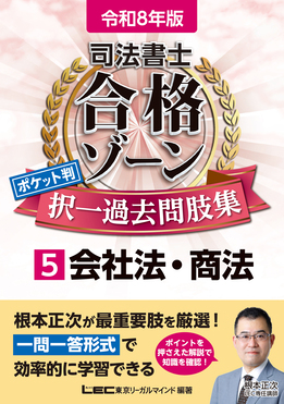 司法書士合格ゾーンポケット判択一過去問肢集 5 令和8年版 司法書士合格ゾーンシリーズ(第5版)