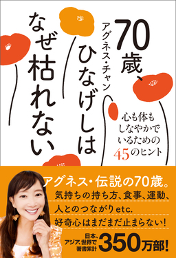 70歳、ひなげしはなぜ枯れない