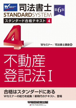 【最終日】令和7年度司法書士合格指導講座 メインテキスト 最終日】令和7年度司法書士合格指導講座 メインテキスト