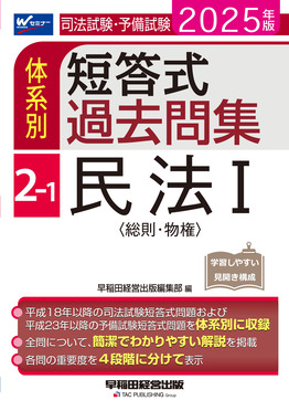 司法試験予備試験 978-4-502-13821-8_430.jpg