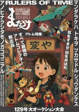 まんだらけZENBU 90 ～ 111号 15冊 まんだらけZENBU 90 ～ 111号 15冊 まんだらけオークション