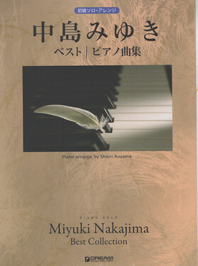 人気 中島 みゆき ベスト 曲 集