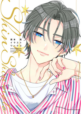 慎本真イラストワークス