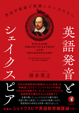 英語発音とシェイクスピア | 誠品線上