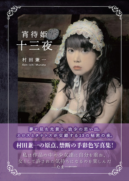 宵待姫 十三夜 TH ART SERIES | 誠品線上