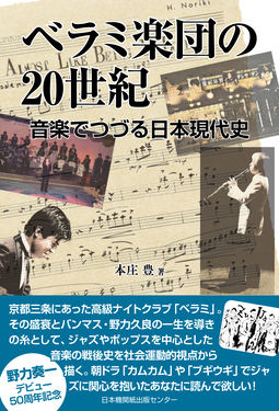 ベラミ楽団の20世紀 | 誠品線上