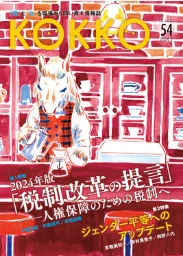 KOKKO 第54号(2 2024) | 誠品線上