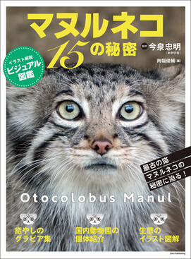 マヌルネコ 15の秘密 | 誠品線上