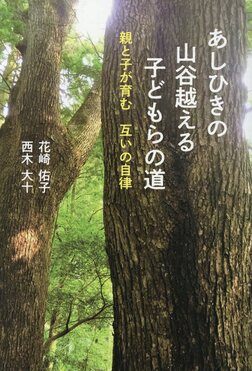 あしひきの山谷越える子どもたちの道 あしひきの山谷越える子どもらの道| 誠品線上