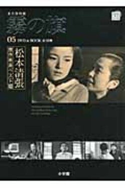 松本清張傑作映画ベスト10 第5巻 | 誠品線上