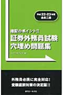 【中古】 証券外務員試験穴埋め問題集（平成20年版・会員二種） 証券外務員試験穴埋め問題集 平成20年版・会員二種 / スコラメディア