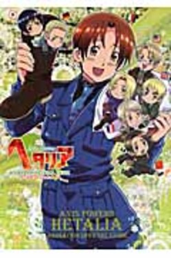 ヘタリアAxis Powersアニメオフィシャルガイド | 誠品線上